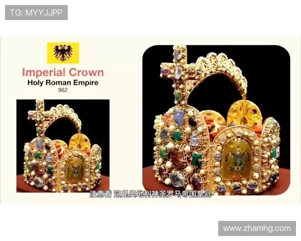 奥地利皇冠在欧洲王室中的象征地位分析