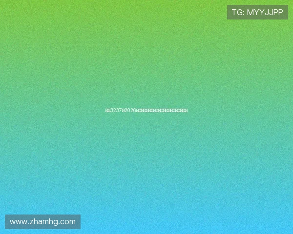 皇冠3237:2026年世界杯赛程安排及各阶段淘汰赛精彩预测分析 皇冠3237:2026年世界杯赛程安排及各阶段淘汰赛精彩预测分析
