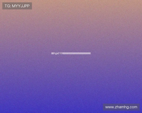 皇冠hga010下载：世界杯期间最受关注的比赛亮点与精彩瞬间回顾